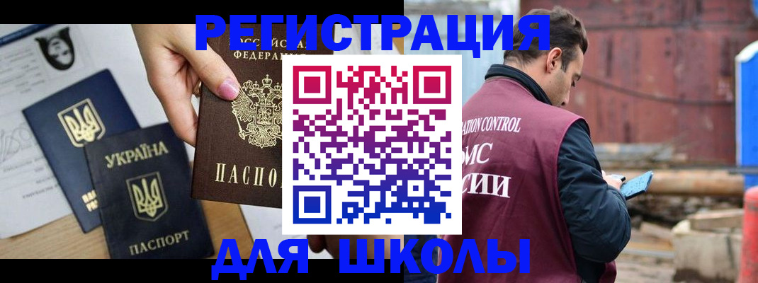 временная регистрация для школы в Волосово